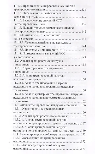 Мониторинг частоты сердечных сокращений в управлении тренировочным процессом... - фото 6