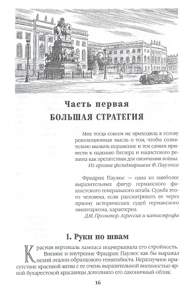 Барбаросса - фото 5