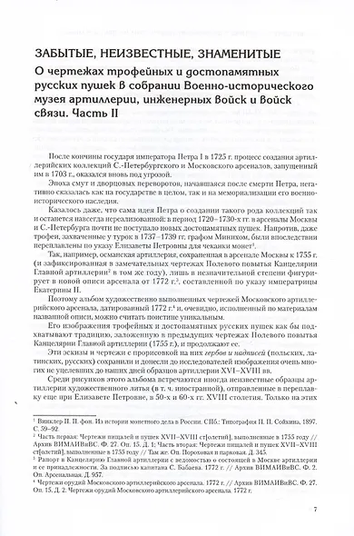 Забытые, неизвестные, знаменитые. О чертежах трофейных и достопамятных русских пушек в собрании Военно-исторического музея артиллерии, инженерных войск и войск связи. Часть II - фото 3