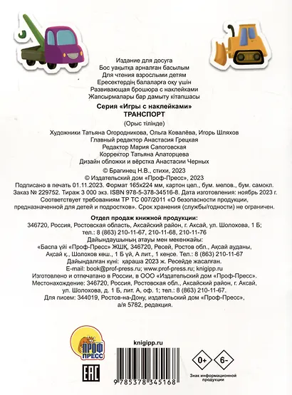 Игры с наклейками для малышей. Транспорт - фото 2