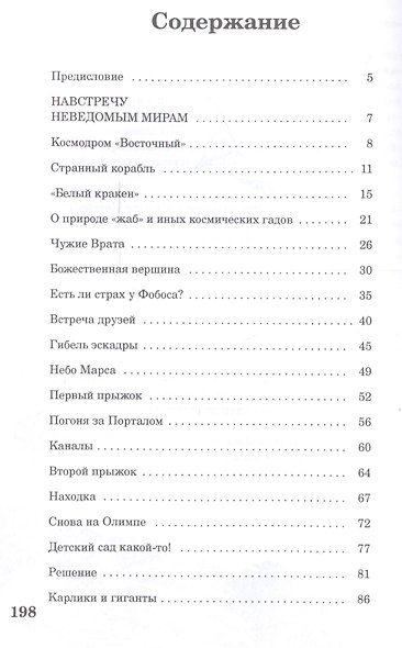 Космические головоломки - фото 2