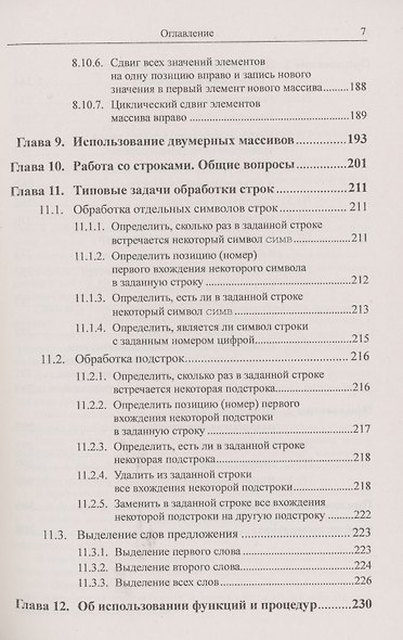 Программирование для начинающих: Особенности основных операторов языков программирования. Методы решения типовых задач. Типовые алгоритмы. Полезные советы. Возможность использования при изучении любых языков - фото 6