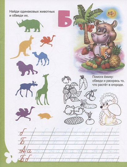 Игры и задания для малышей. Для детей от 5 лет - фото 4