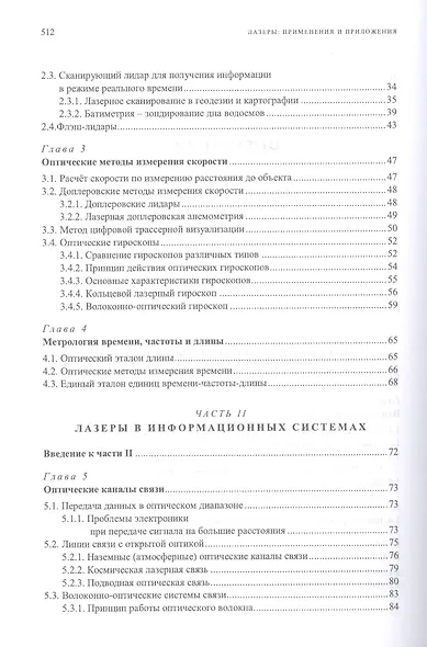 Лазеры: применения и приложения. Учебное пособие - фото 3