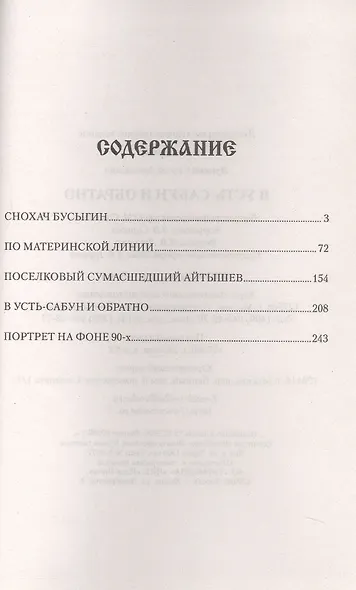В Усть-Сабун и обратно - фото 5
