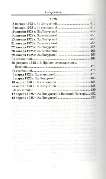 Проповеди. - фото 8