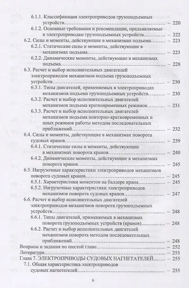 Судовые электроприводы. Учебник - фото 5