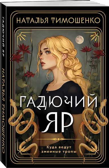 Гадючий Яр - фото 3