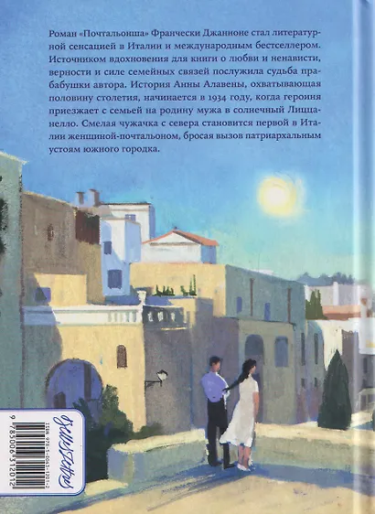 Почтальонша - фото 2