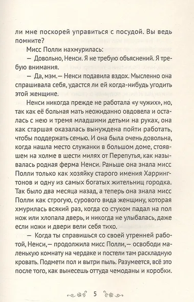 Поллианна - фото 6