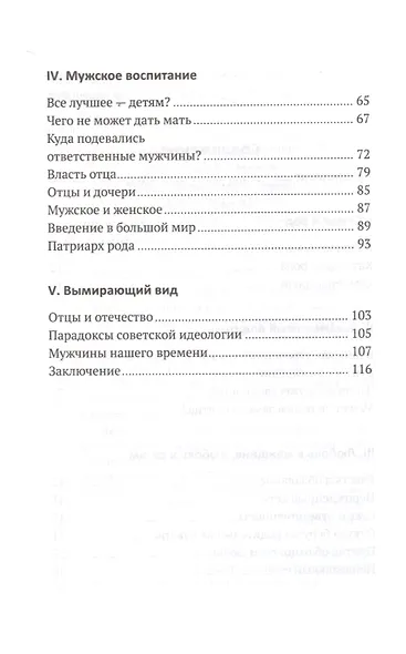 Книга об отцовстве. 2- е изд. - фото 4
