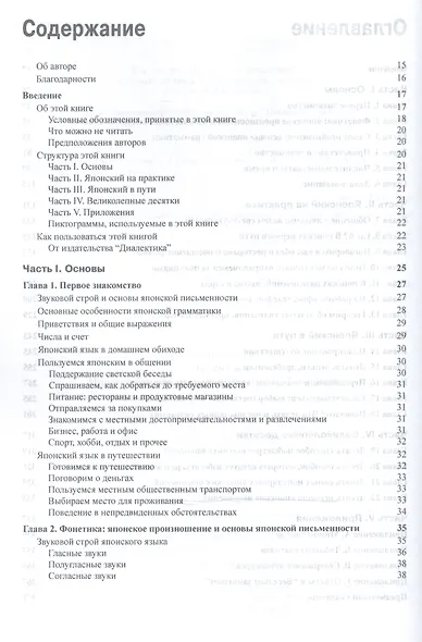 Японский язык для чайников. 2-е изд. (+аудиокурс) - фото 2
