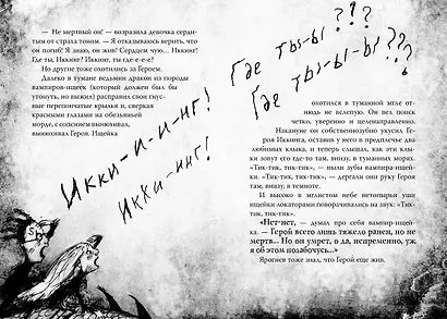 Как приручить дракона. Книга 12. Как спасти драконов - фото 7
