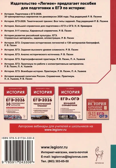 ЕГЭ. История. 10-11 классы. Анализ исторического источника - фото 2