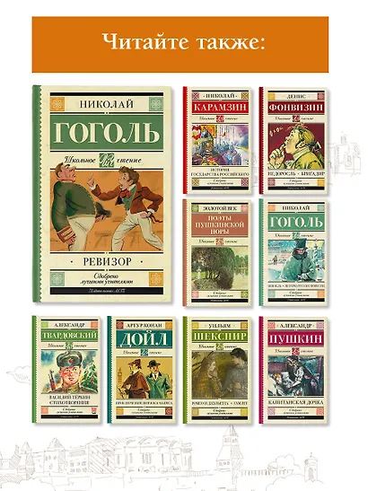 Ревизор : комедия в пяти действиях - фото 5