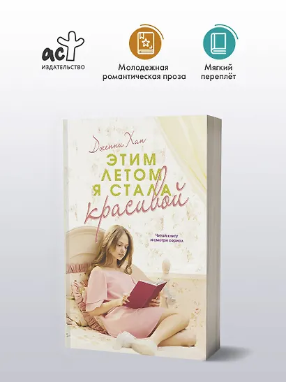 Этим летом я стала красивой - фото 3