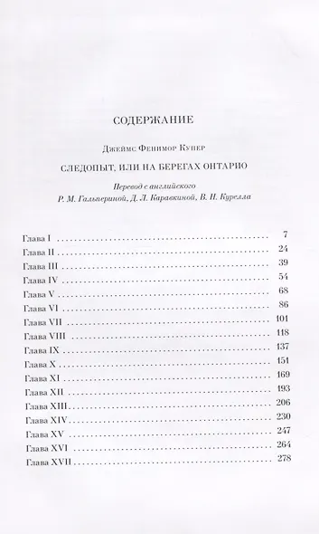 Следопыт, или на берегах Онтарио - фото 2
