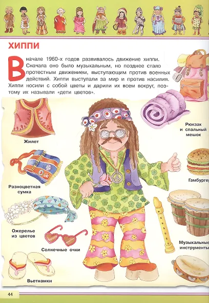 Историология в картинках. От каменного века до наших дней. Моя первая энциклопедия с наклейками - фото 4