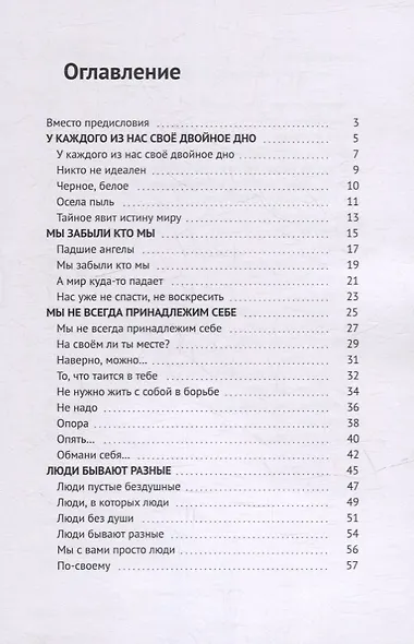 Кто мы есть - фото 2