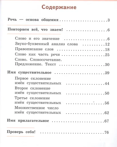 Русский язык. 4 класс. Рабочая тетрадь. В 2-х частях. Часть 1.(к уч.ФГОС) /к уч. Кибиревой - фото 2