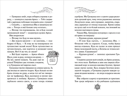 Лоскутный дом и город тысячи дверей (выпуск 2) - фото 8