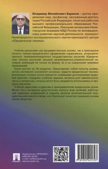 Юридическая техника. Juridical Techniques. Учебник. - фото 2