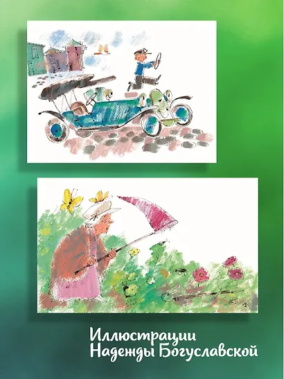 Большая книга стихов, сказок и весёлых историй - фото 3