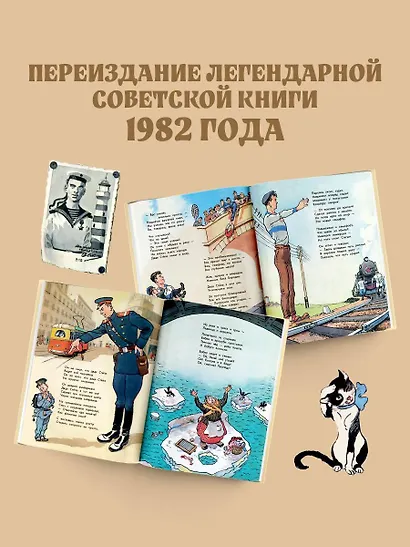 Дядя Стёпа. Дядя Стёпа - милиционер. Художник К. Ротов - фото 6