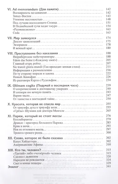 Великое вопрошание. Философия на весах истории - фото 3