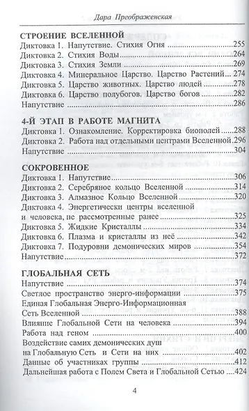 Учение мастера Два. Книга 2. Уровни Вселенной - фото 3