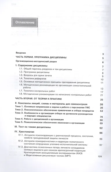 Психология потери. Психологические основы работы с персоналом уголовно-исполнительной системы. Учебное пособие - фото 2