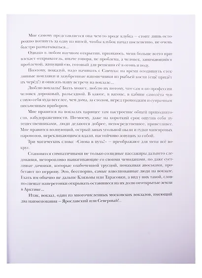 Страна Семи Трав: Повесть - фото 6