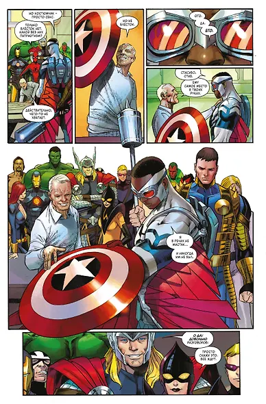 Капитан Америка и Мстители. Секретная империя. Пролог - фото 5