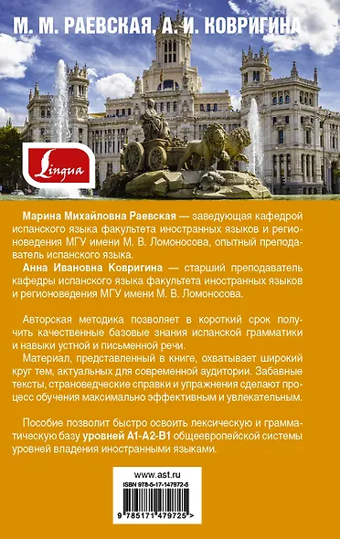 Самый лучший самоучитель испанского языка - фото 2