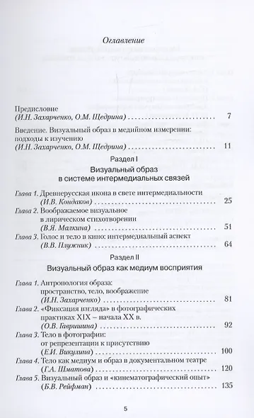 Визуальный образ и его медиум: культурные контексты и интерпретации - фото 3