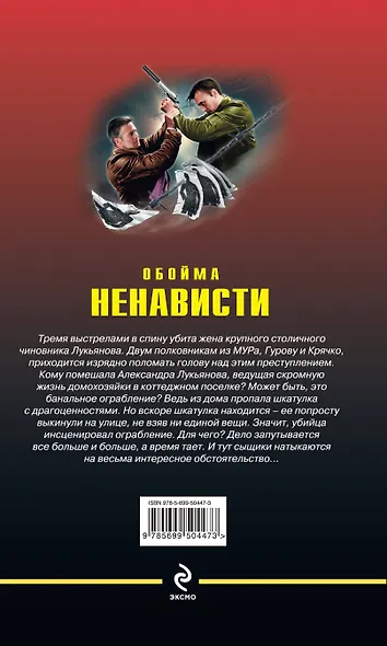 ЧК.Обойма ненависти - фото 2