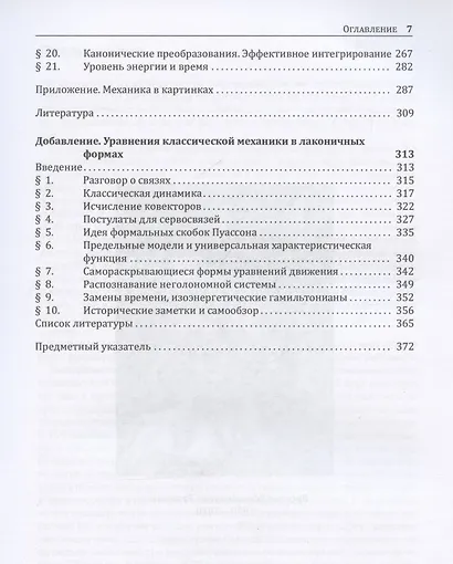 Лекции по классической динамике: учебник - фото 4