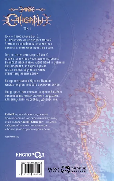 Закон Сансары. Том 1. Руманга - фото 2