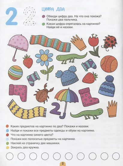 Считаем! Играем с цифрами. - фото 3