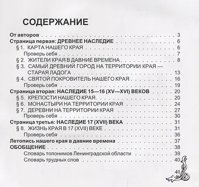 Краеведение. Давным-давно на наших землях. 5 класс. Петербургская тетрадь. Часть 1 - фото 2