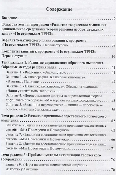Развитие творческого мышления. По ступенькам ТРИЗ. Первая ступень. Методическое пособие с использованием рабочей тетради - фото 2