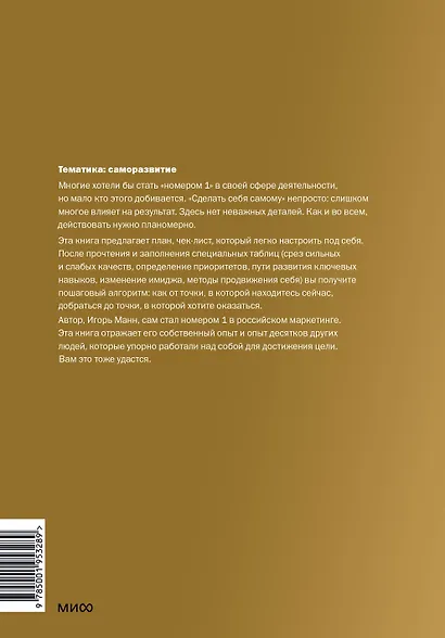 Номер 1. Как стать лучшим в том, что ты делаешь - фото 2