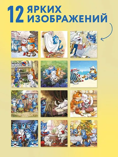 Синие коты. Морские приключения. Календарь настенный на 2027 год (170х170 мм) - фото 4
