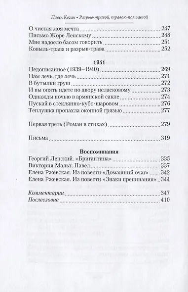 Разрыв-травой, травою-повиликой… - фото 6