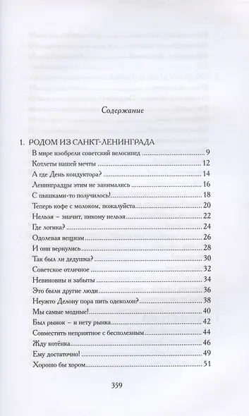 Привет privet, народ narod! Собрание маленьких сочинений - фото 2
