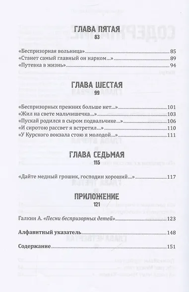 Песни Беспризорников - фото 5