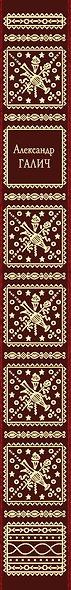Стихотворения. Песни - фото 5
