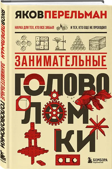 Занимательные головоломки. Новое оформление - фото 3