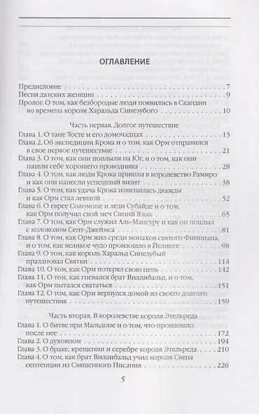 Рыжий Орм. Путь викинга - фото 2