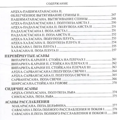 Наука жить Йогическая философия физического благополучия (3 изд) (мВЖЕЙ) Рамачарака - фото 5